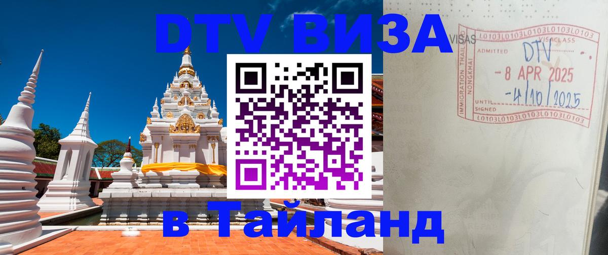 Цены на DTV визу в Таиланд — пакеты услуг, достаточно даже паспорта - Афины 
